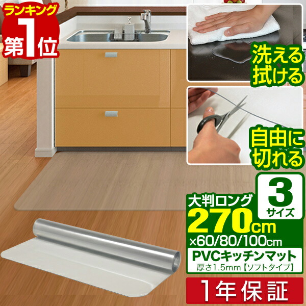 楽天市場】キッチンマット 透明 洗える 拭ける 長さ240cm × 45cm