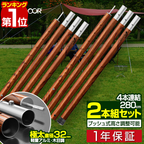 【楽天市場】テントポール 木製テントポール 2本セット 直径 32mm 