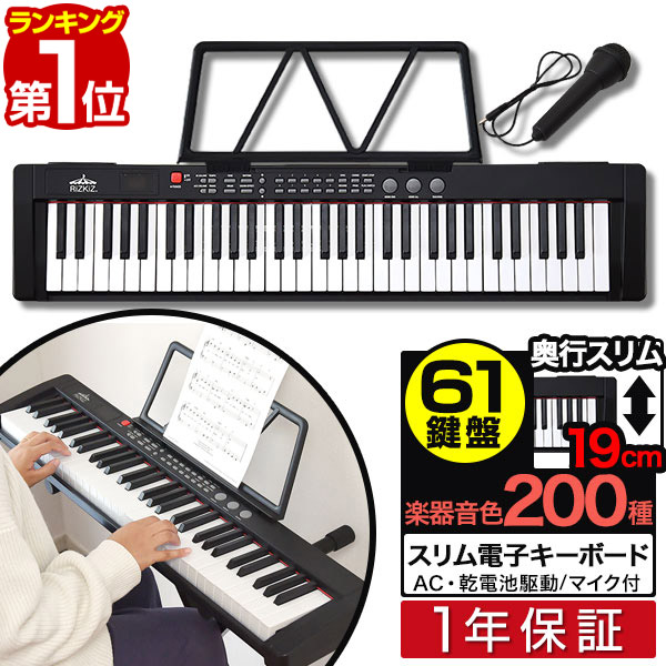 楽天市場】【楽天1位】 RiZKiZ 電子キーボード 61鍵盤 選べるスタンド 