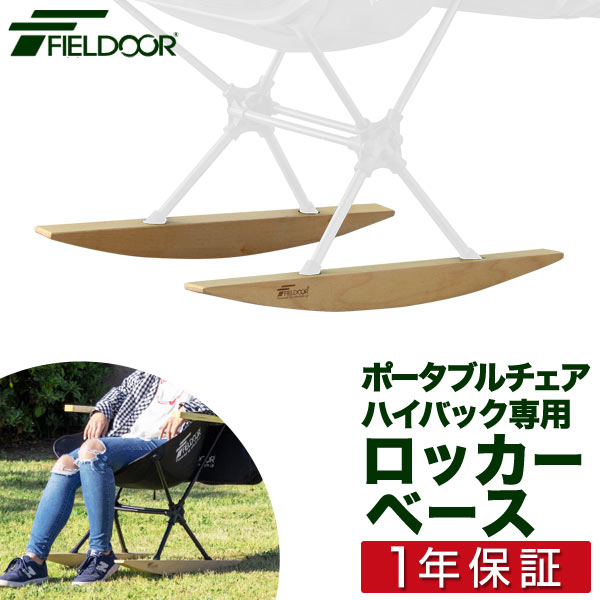 楽天市場】アウトドアチェア ロッキングチェア ハイバック 2way 軽量