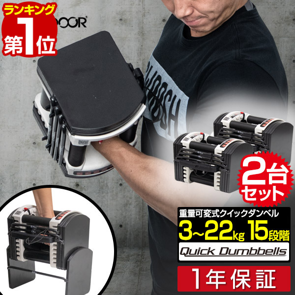 【楽天市場】ダンベル 可変式 22kg 単品 可変式ダンベル