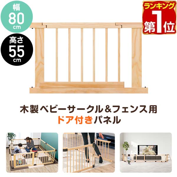 RiZKiZベビーサークル 幅167cm ドア付き木製 柵 高さ55cm 8枚 RiZKiZ ベビーサークル 幅167cm ドア付き 扉 木製 頑丈 軽量 柵