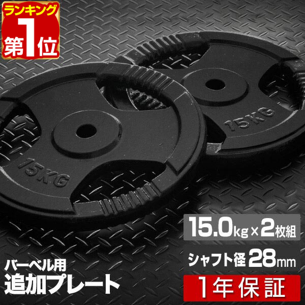 楽天市場】【楽天1位】バーベル 用 プレート 20kg 2個セット ブラック ...