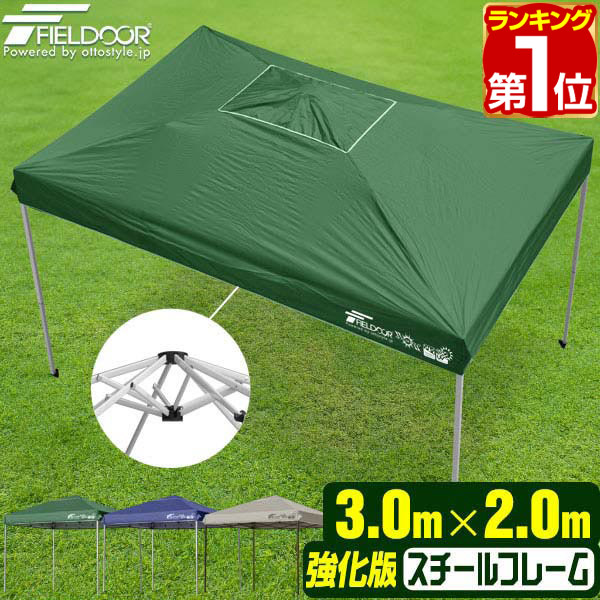 激安特売 直送商品 1年保証 座椅子 タープテント アロマ 3m X 2m 強化版 3m スチール テント タープ 長方形 3 0m 2 0m ワンタッチ ワンタッチテント ワンタッチタープ Uv加工 収納バッグ付 タープ ワンタッチタープテント 日よけ アウトドア キャンプ バーベキュー