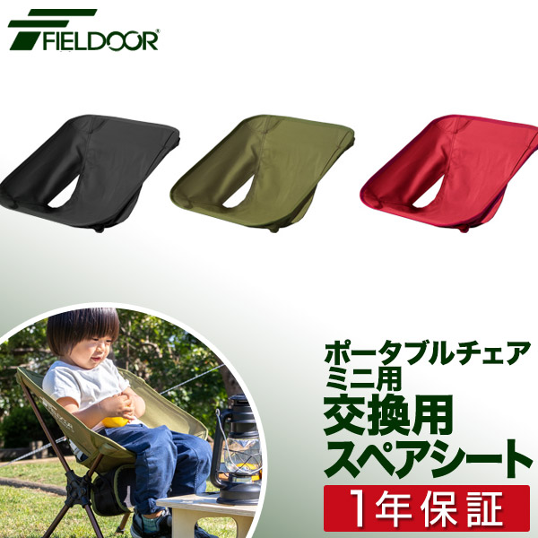 楽天市場】ポータブルチェア用 スペアシート 座面 T/C ポリ