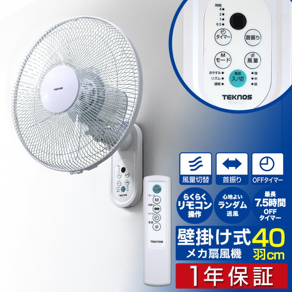 TEKNOS 40cm壁掛けフルリモコン扇風機 ホワイト KI-W478R oyj0otl oda0376-rank.jpg
