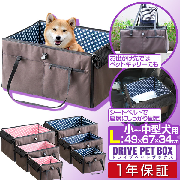 楽天市場】【楽天1位】ペット 犬 ドライブボックス Lサイズ 幅67cm