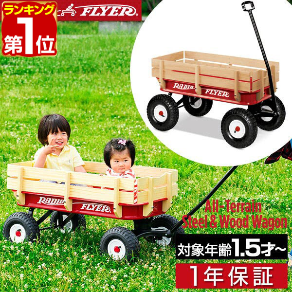 楽天市場】RADIO FLYER ラジオフライヤー舵取り機能付き4輪