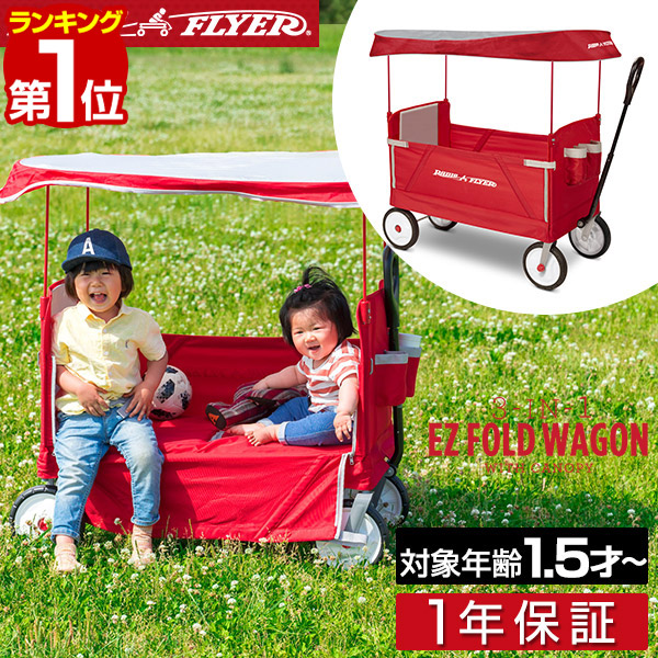 1年保証 Radio Flyer ラジオフライヤー キャノピー付き 3 In 1 Flyer チェア イージーフォールドワゴン 3951 1年保証 2人乗り キャリーワゴン キャリーカート ベンチ 台車 折りたたみ 乗用玩具 レジャー ピクニック 室内 外 外遊び おもちゃ 収納 おもちゃ箱 乗り物