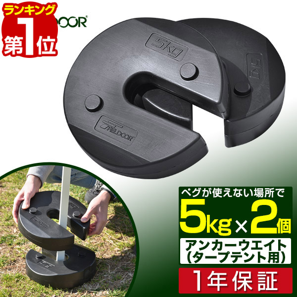 タープテント用ウエイト 40kgセット(5kg×8枚) 漕ぐ