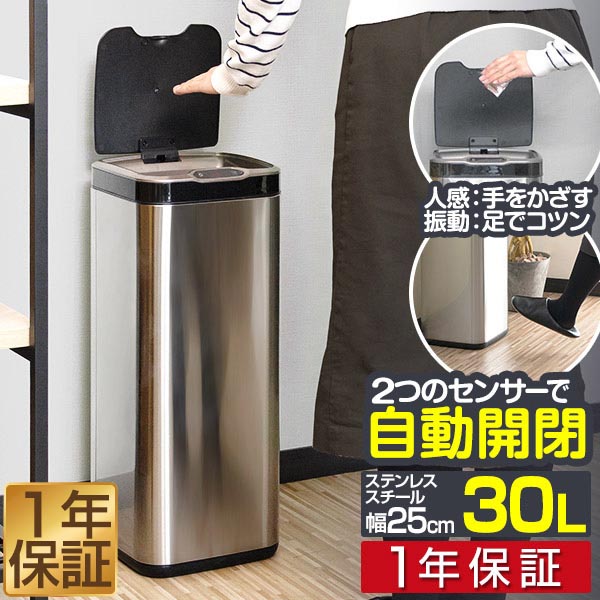 【楽天市場】【楽天1位】ゴミ箱 自動開閉 30L ふた付き 人感センサー ＆ 振動センサー ステンレス スリム スクエア 角型 センサー開閉