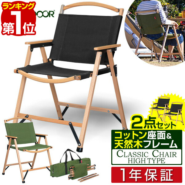 楽天市場】【楽天1位】アウトドア チェア 2セット 軽量 耐荷重 110kg ディレクターチェア 折りたたみ キャンピングチェア デッキチェア  アウトドア ディレクターズ テーブル付き アームレスト ひじ掛け 折りたたみチェア サイドテーブル FIELDOOR 1年保証 □[送料無料 ...