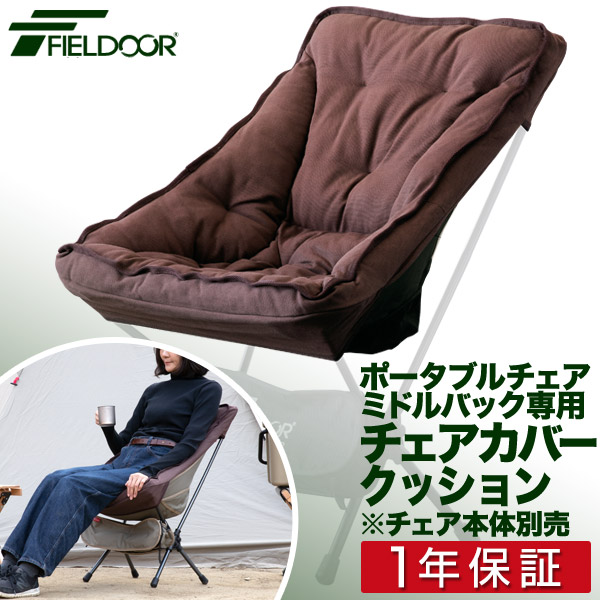 楽天市場】クラシックチェア用 チェアカバー 追加クッション 楽天市場】クラシックチェア用 チェアカバー 追加クッション