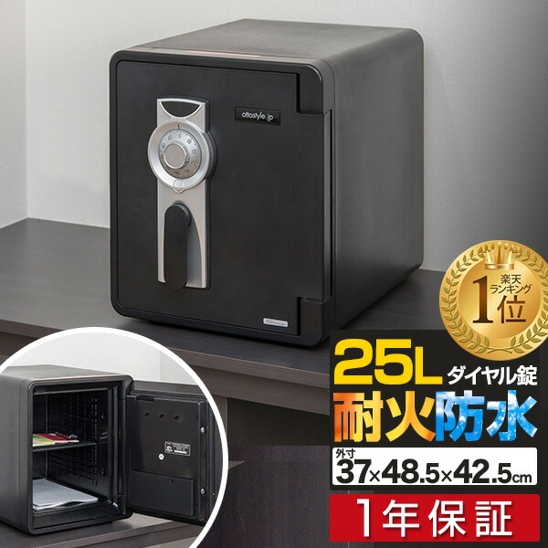 楽天市場 1年保証 金庫 耐火 防水 家庭用 耐火金庫 25l ファイル 幅37cm X 奥行48 5cm X 高さ42 5cm 棚付き 小型 中型 家庭用金庫 耐水 頑丈 ダイヤルロック ダイヤル錠 鍵 ピッキング対策 耐火テスト 1時間 米国ul規格 送料無料 タープ テントのスマイルプライス