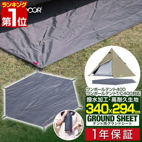 テント セット シート 防水マット ロゴス シビックドーム XL