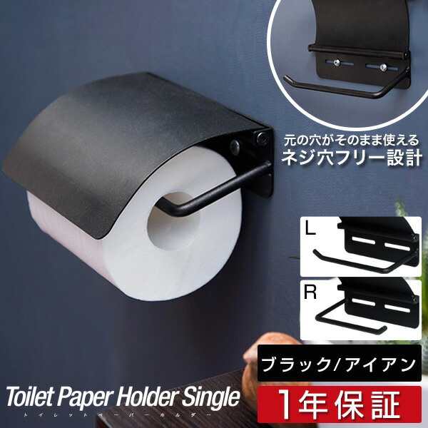 楽天市場】1年保証 トイレットペーパーストッカー 幅31cm 壁掛け 棚 トイレラック 収納棚 オープンラック ウォールラック 太巻き 芯なし 対応  直径13cmまで ペーパーホルダー スリムラック 洗面所 トイレ収納 トイレ用品 北欧 おしゃれ アイアン ブラック [送料無料 ...