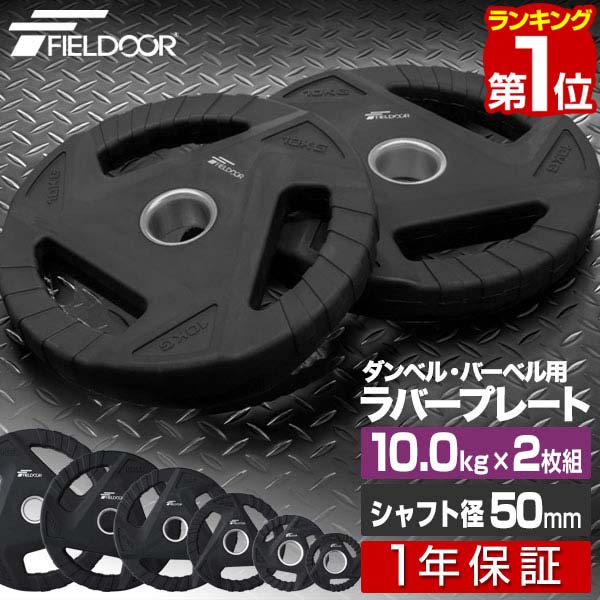 楽天市場】ダンベルプレート 穴あき 20kg 1枚 単品 穴径50mm