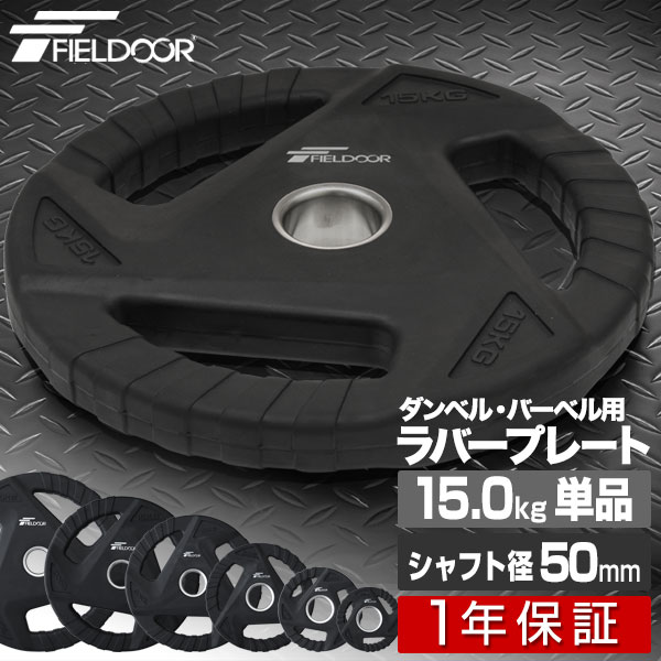 15kg×2枚ゴム製ダンベルプレート ハンドル付き a18174.jpg