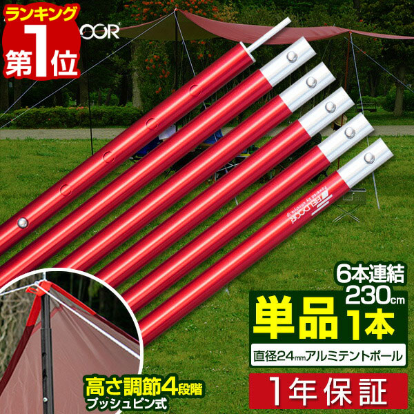 赤 ２セット(3本継×4本) テント タープポール 高さ調整可 通販