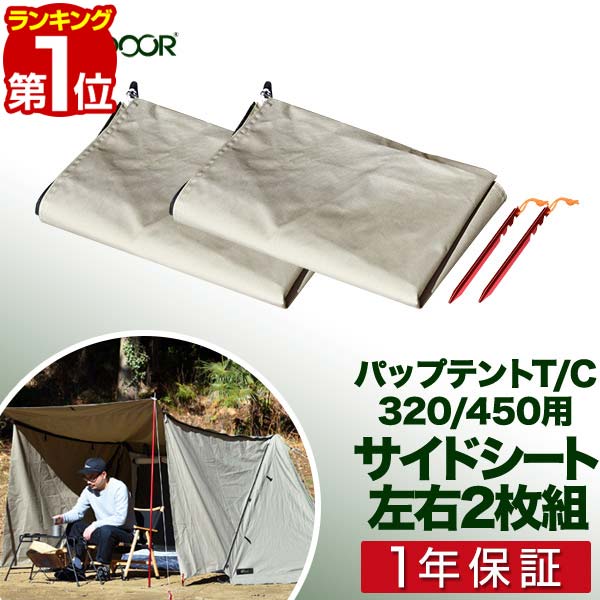 楽天市場】FIELDOOR パップテントT/C用前幕 難燃ポリコットン製