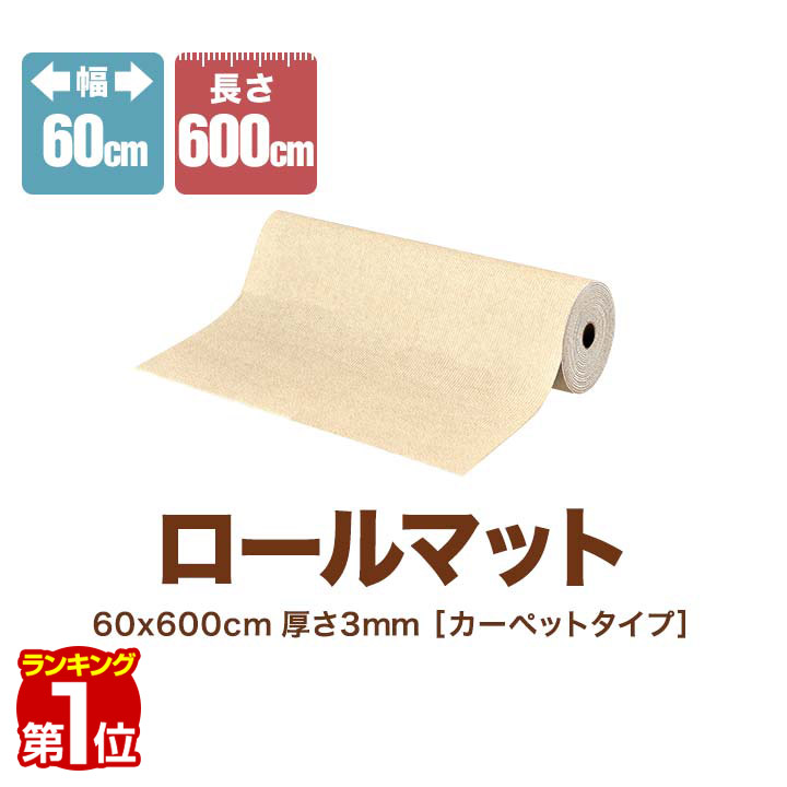 1年保証 低価格で大人気の 廊下 カーペット ロングカーペット 幅60cm 60×600cm 吸着 滑り止め付き 洗濯機で洗える フリーカット 大判  ロング 6m キズ防止 廊下マット ペット 送料無料 汚れ防止 滑り止め 台所  キッチンマット 階段 階段マット あす楽 廊下敷きマット ...