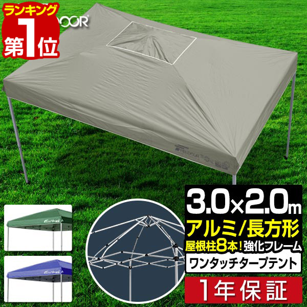 楽天市場】【楽天1位】タープテント 3m x 2m 強化版 スチール テント タープ 長方形 3.0m 2.0m ワンタッチ ワンタッチテント  ワンタッチタープ UV加工 収納バッグ付 タープ ワンタッチタープテント 日よけ キャンプ バーベキュー FIELDOOR 【G3】 1年保証  [送料無料 ...