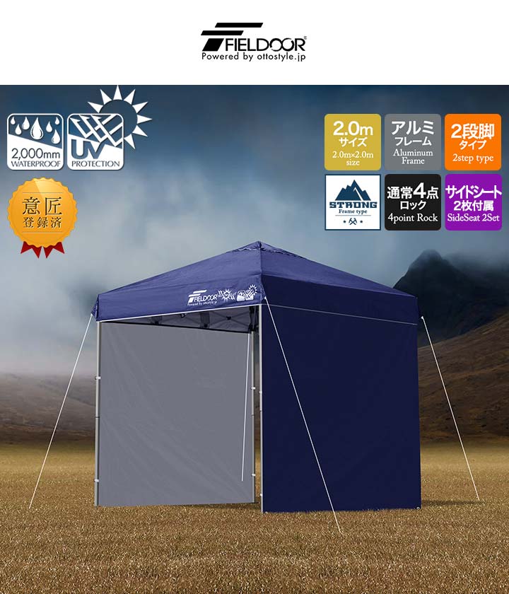 FIELD DOOR SUNSHIELD タープ 2×2メートル 楽天市場】【楽天1位】 FIELDOOR ワンタッチタープ 2.0m 専用