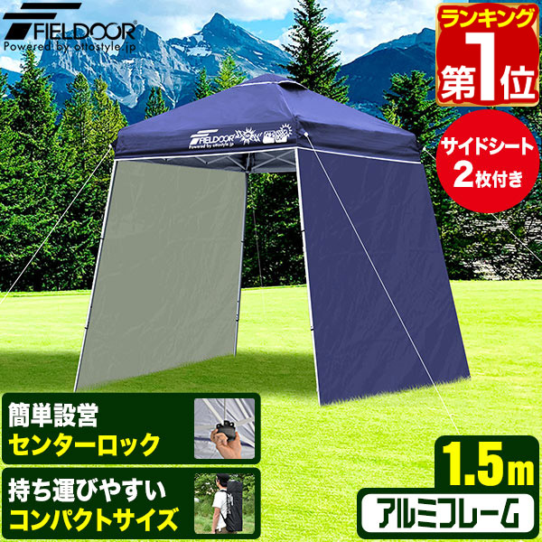【サイドシート1枚付】2.5mアルミ強化版ワンタッチタープテント FIELDOOR タープテント 2.5m サイドシート 1枚付き ワンタッチ