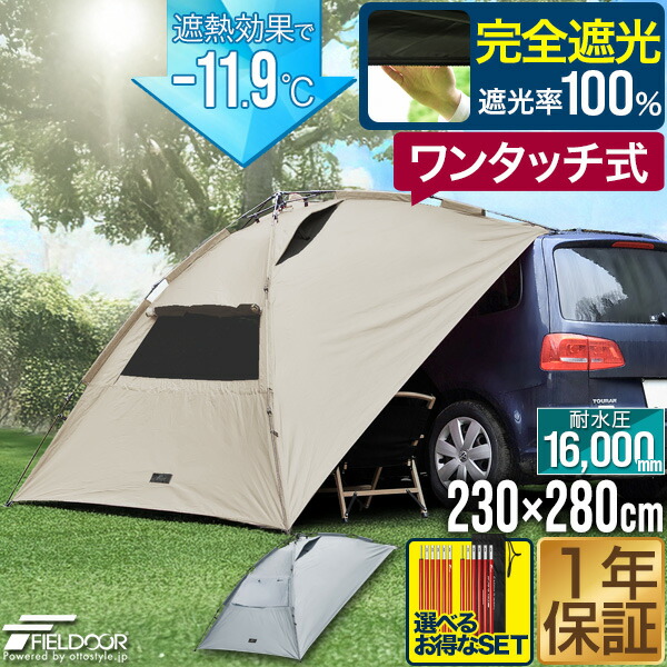 楽天市場】【楽天1位】FIELDOOR ワンタッチ カーサイドタープ