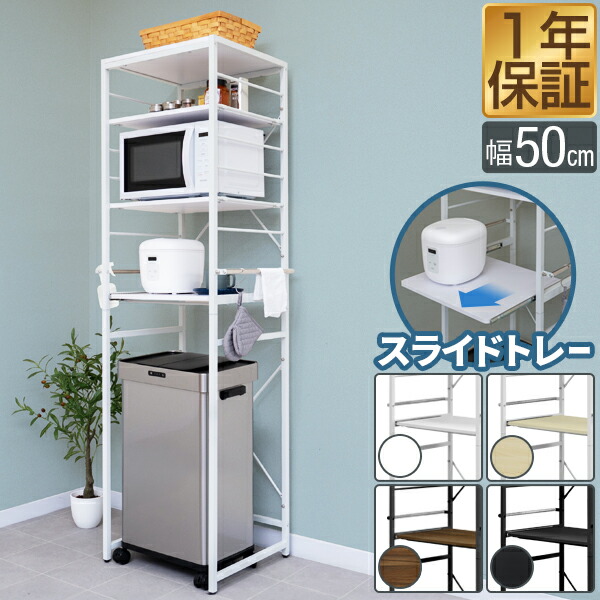 【値下げ】キッチン収納/レンジ台・ゴミ箱上ラック〈スライド棚付き〉 幅84cm スライド棚付きゴミ箱上ラック〔幅80cm〕 キッチン収納 ゴミ箱上