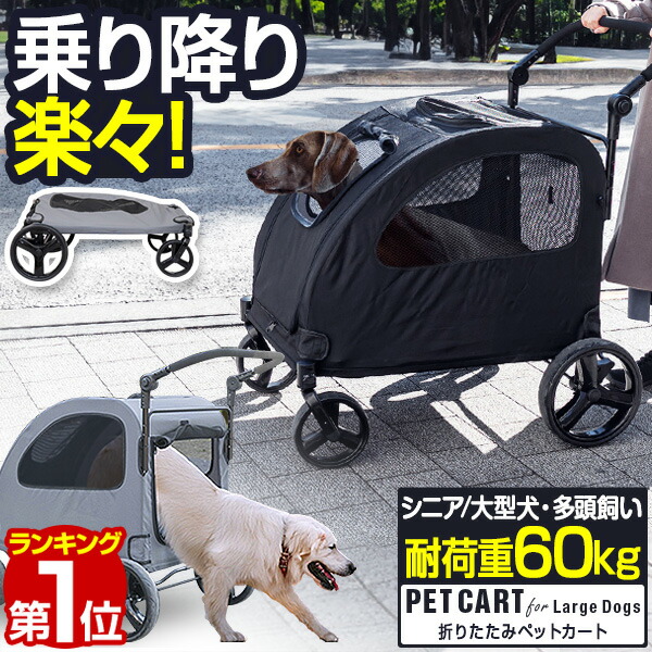 楽天市場】Joyfultailsペットカート大型犬中型犬多頭用ドッグカート