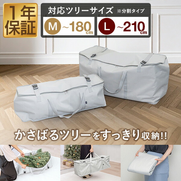 feet正規品本体　収納バッグ付き 楽天市場】特典付 180cm 3分割 ツリー収納［ クリスマスツリー