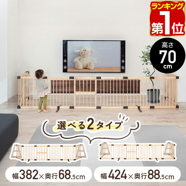 楽天市場】【楽天1位】RiZKiZ ベビーフェンス 木製 置くだけ 高