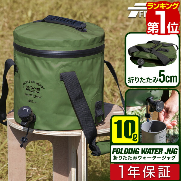 楽天市場】【楽天1位】FIELDOOR ウォータージャグ 折りたたみ 10