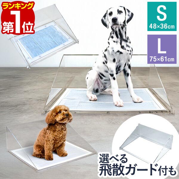 【1位】犬 トイレトレー ずれない 薄型 Sサイズ:レギュラー Lサイズ:ワイド 飛び散りガードセットも 洗える ペットシーツ ペットシート 小型犬 中型犬 おしっこ しつけ 下敷きマット トイレマットトレイ アクリルペットトイレ トレー 1年保証 ■[送料無料]｜タープ＆テントのスマイルプライス