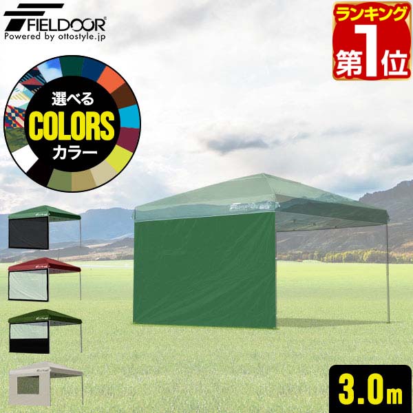 楽天市場】【楽天1位】 FIELDOOR ワンタッチタープ 3.0m 専用トップカバー 3×3m用 タープテント共通 耐水 UVカット  シルバーコーティング スチール製/アルミ製、通常/強化フレーム、4点ロック/センターロック 対応 ※交換カバーのみ、タープ本体別売 1年保証  □[送料無料 ...