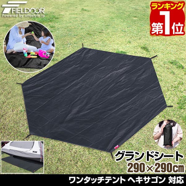 楽天市場】グランドシート テントシート 280cm × 242cm 撥水加工