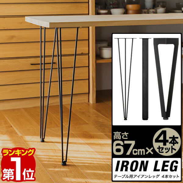楽天市場】テーブル 脚 パーツ 4脚セット STLG4 高さ72 アイアン