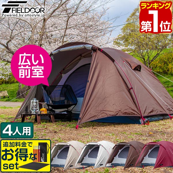 楽天市場】【楽天1位】テント 4人用 ドームテント UVカット