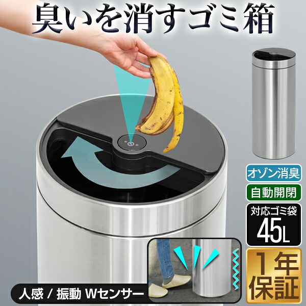 ゴミ箱 自動開閉 臭わない オゾン 消臭 除菌 42L スライド式 ステンレス 45リットルゴミ袋対応 ふた付き 振動 人感 Wセンサー開閉 乾電池式 静音 静か 生ゴミ おむつ ダストボックス キッチン リビング おしゃれ 大容量 丸形 筒型 ごみ箱 ■ [送料無料]