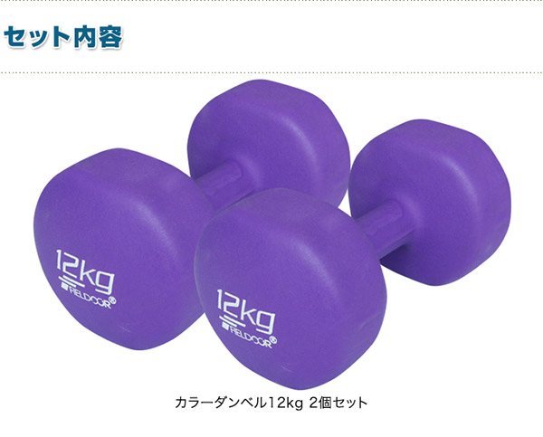 1年間引受る 唖鈴 12kg 2個セット 色相ダンベル セット 足加える 24kg 筋トレ グッズ エクササイズ 男女兼用 丁年 成人女性 メンズ レディース 鉄アレイ 鉄アレー 肌付きマッスル 筋力 家居 訓練 ツール ダイエット コンパクト お洒落 素敵 貨物輸送無料 Cannes