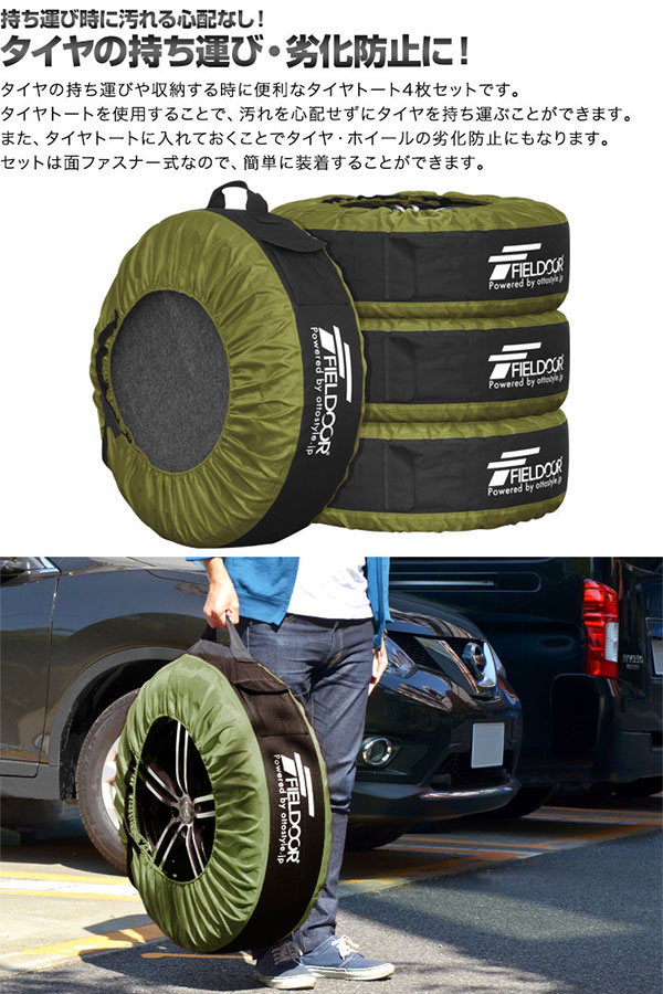 楽天市場 Sale特価3 960円5 17pm15時まで タイヤトート Tire Tote タイヤカバー タイヤ カバー 1台分 4枚セット 直径56 76cmまで対応 厚さ25 5cmまで ホイールフェルト付き Rv Suv 軽自動車 軽 スタットレスタイヤ交換 保管 物置 保護 送料無料 あす楽