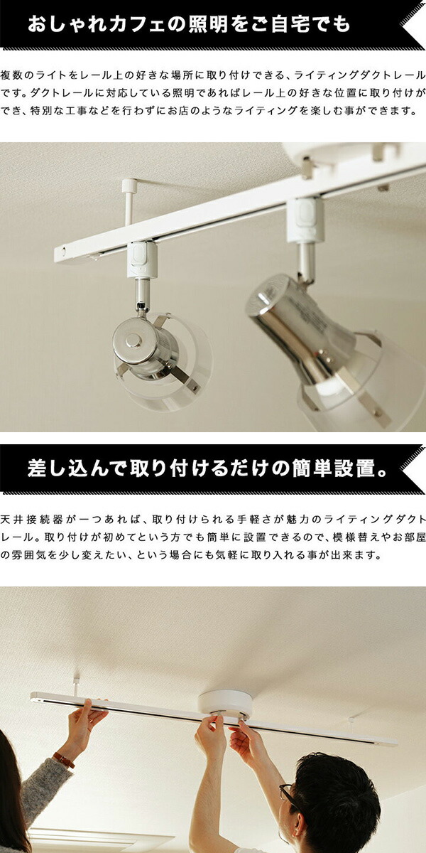 楽天市場 1年保証 ダクトレール 照明 1m ライティングレール ライティングダクトレール 100cm ライティングバー 天井照明 シーリング ペンダントライト スポットライト インテリア リビング ダイニング おしゃれ 空間 簡易 取り付け 送料無料 あす楽 タープ