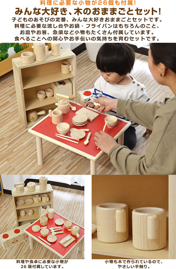 おもちゃ 玩具 子供 こどものあそびの定番 木のおままごとセット 知育 木のおもちゃ Koide ままごと ごっこ遊びトイ 知育玩具 1年保証 日本製 M59 ままごと おもちゃ コイデ 玩具 ままごとセット 小物26個付属 キッチン テーブル おままごと 知育 室内 3歳 男の子