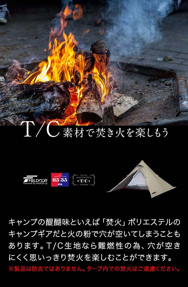 正規店仕入れの 1年保証 テント フォークテントt C 280cm 二又ポール 難燃 Tc ポリコットン 撥水 耐水 防カビ 1人用 2人用 ドームテント フルクローズテント ティピーテント ソロキャンプ ツーリング フライシート インナーテント アウトドア キャンプ Fieldoor 送料