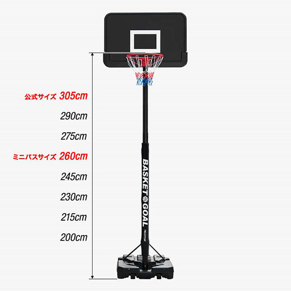 楽天1位】バスケットゴール 8段高さ調整 一般公式 ミニバス 対応 200cm  