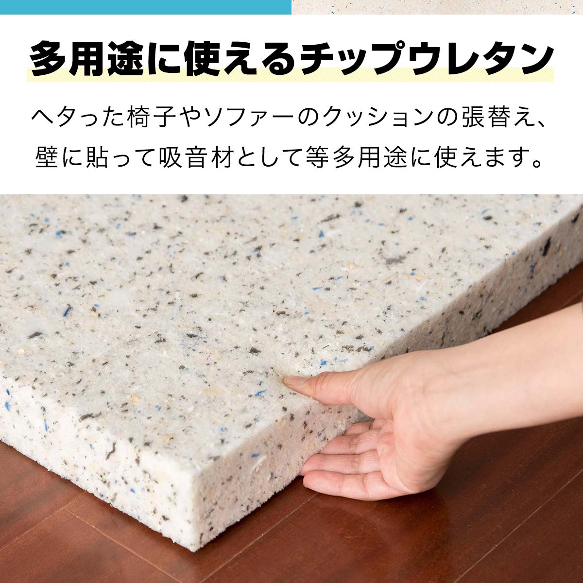 最大55 オフ 1年保証 日本製 チップウレタン 60cm 100cm 1m 厚さ5cm 1枚 Diy素材 スポンジ素材 多用途 クッション材 張替用ウレタン ウレタンシート ウレタンマット チップ固形状ウレタン ウレタンスポンジ クッションの張替え 衝撃吸収材 緩衝材 防音対策に 送料