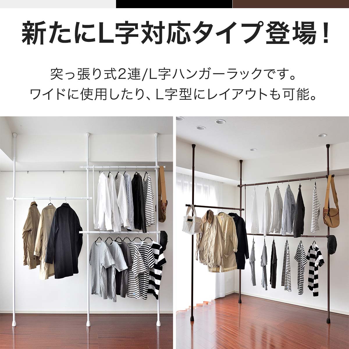 市場 1年保証 パイプハンガー 最大幅335cm ポールハンガー 突っ張り棒 大容量 L字 高さ219〜278cm ハンガー 突っ張り 2段 つっぱり  伸縮 ハンガーラック ワイド ラック