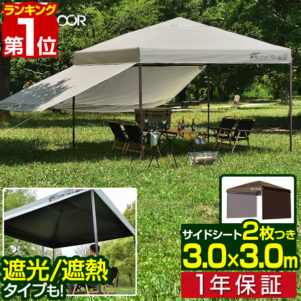 （直接渡し希望）FIELDOOR 3.0ｘ3.0m ワンタッチタープテント 楽天市場】【楽天1位】3.0x3.0m用タープテント 専用グランド