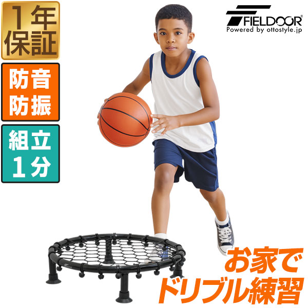楽天市場】FIELDOOR バスケットボール ドリブル 練習 器具 静音